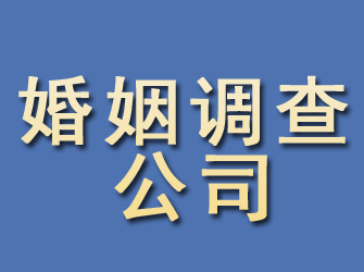 思茅婚姻调查公司